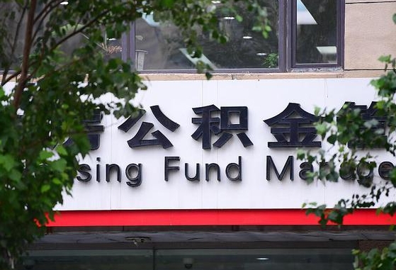 鹿邑哈尔滨公积金提取代办中介（哈尔滨代取公积金手续费多少）